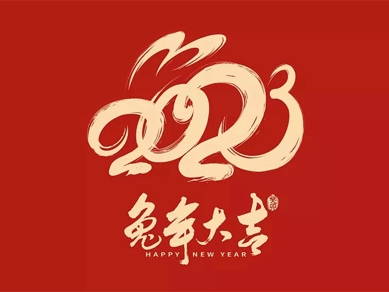 Novas esperanças da tecnologia Zhunyi em 2023